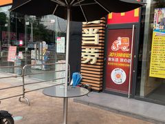 门面-麦当劳(中二横路店)