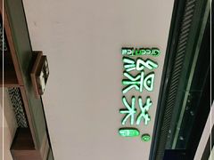 -绿茶餐厅(成都大悦城店)