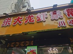 -香满锅老北京羊蝎子火锅·家常菜(新街口店)