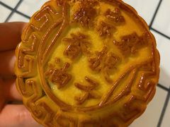 提子香油月饼-源宗盛粽子汤圆