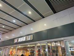 -南城香(北京南站店)