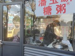 -潘玉麟糖粥