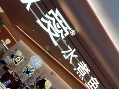 -椒爱水煮鱼川菜(CBD万达店)