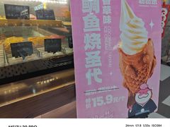 -粉粉乐鲷鱼烧(美罗城店)