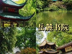 -岳麓书院
