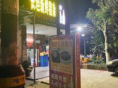 -长坦新鲜猪什夜宵广场