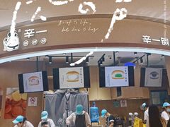 -辛一·铜锣烧(大宁久光店)