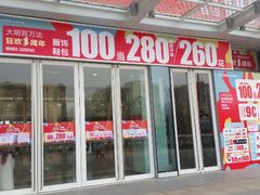 -万达广场(大明宫店)