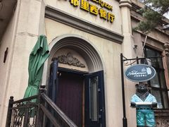 -卢布里西餐厅(海拉尔店)