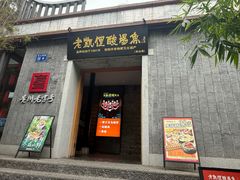-野山舂·贵州现舂酸汤牛肉(东山店)