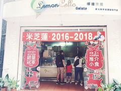 门面-柠檬车露(卖草地店)