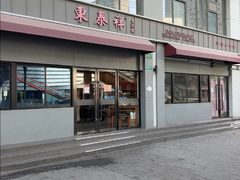 -东泰祥生煎馆(长宁路店)