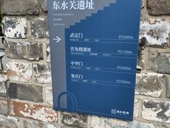 -东水关遗址公园