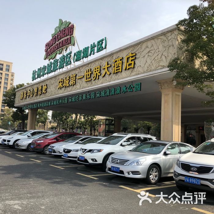 杭州第一世界大酒店