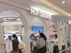 -HOT CRUSH趁热集合·现烤面包(上海环球港店)