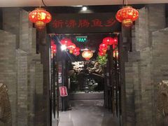 门面-新沸腾鱼乡(世贸天阶店)