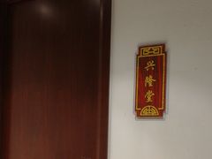 -便宜坊烤鸭店(科创店)