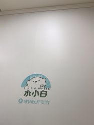 -欧扬医疗美容