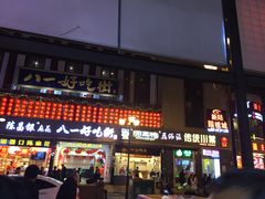 -八一好吃街·高品美食广场
