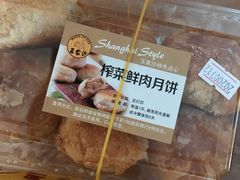 榨菜鲜肉月饼-王家沙点心店(南京西路总店)