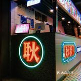 耿欢喜 遂宁最好吃的港式餐厅