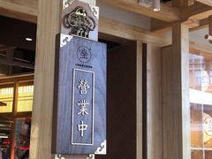 -上坐过桥米线(顺城店)