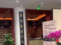-南京君和堂中医门诊部