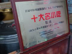 -老妈宫粽球
