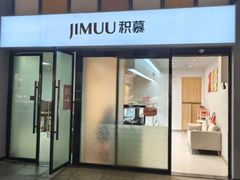 -积慕Cake(解放大道店)