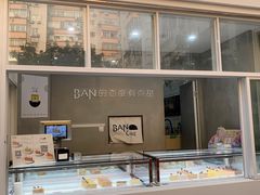 -BanCake·法式千层·拿破仑專門店