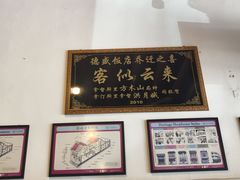 -德成饭店
