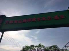 -晶宝温泉农庄