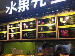 -Mr.Fruits水果先生(朝阳门悠唐店)