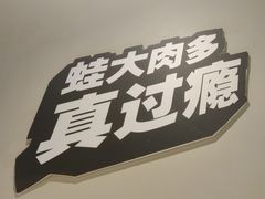 -蛙老爹·蜀香美蛙鱼头(王家湾店)