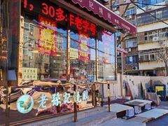 -老孙记烧鸡