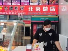 -永顺炸鸡(北京总店)