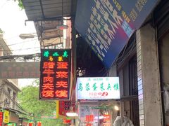 -老马家马蓉蛋菜夹馍·腊牛肉夹馍(回民街店)