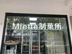 -Miette制菓所
