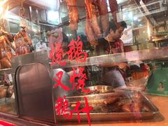 门面-黄连大头华烧鹅店(大良店)