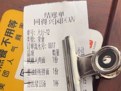 -同得兴面馆.苏式面.三虾面(园区店)