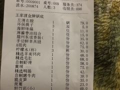 账单-王家渡火锅店(棕榈泉店)