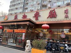 -马凯餐厅(长椿街店)