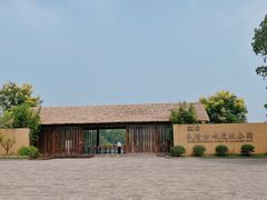 -良渚古城遗址公园