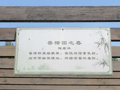 -东山香樟园