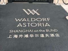 -LONG BAR 廊吧(外滩华尔道夫酒店)