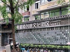 -奎星楼街