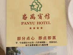 -番禺宾馆丽苑厅
