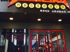 -小红烤翅(傅厚岗店)