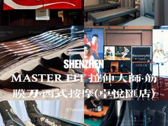 -MASTER FIT 拉伸大师·筋膜刀·西式按摩(上梅林卓悦汇店)