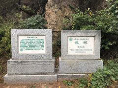 -蟠龙山长城景区